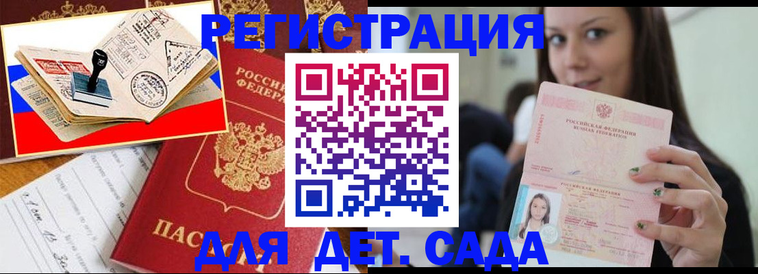 временная регистрация для всех в Мыски