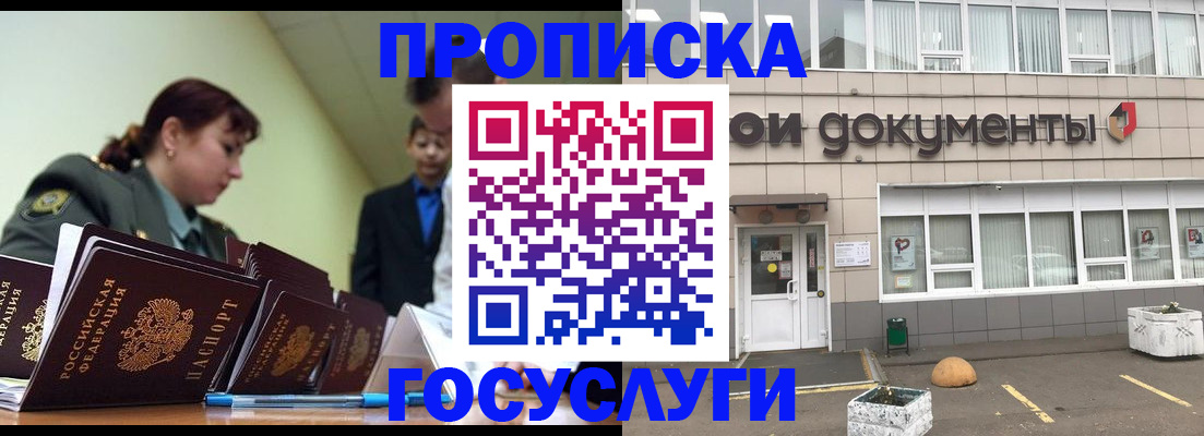 прописка регистрация в Мыски