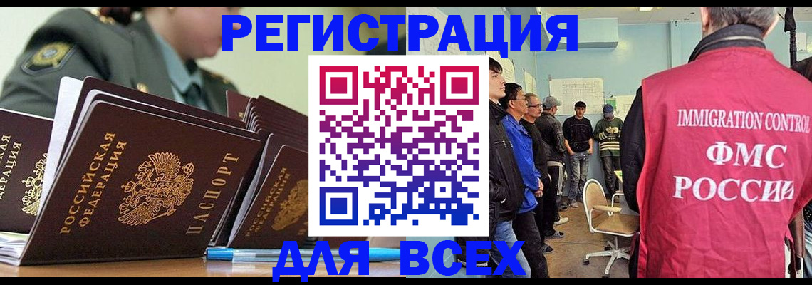 временная регистрация в Мыски