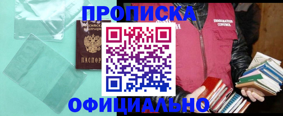 временная регистрация для школы в Мыски